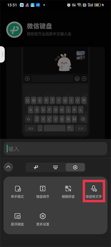 微信键盘语音输入怎么设置[微信语音键盘怎么设置]