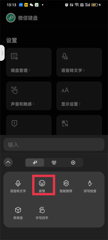 微信键盘表情包怎么弄[微信电脑版的表情怎么通过键盘按出来]