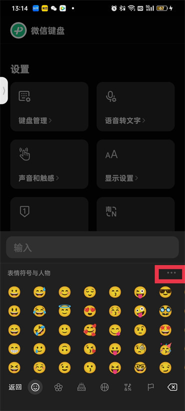 微信键盘表情包怎么弄[微信电脑版的表情怎么通过键盘按出来]