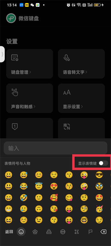 微信键盘表情包怎么弄[微信电脑版的表情怎么通过键盘按出来]