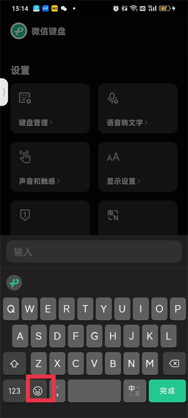 微信键盘表情包怎么弄[微信电脑版的表情怎么通过键盘按出来]