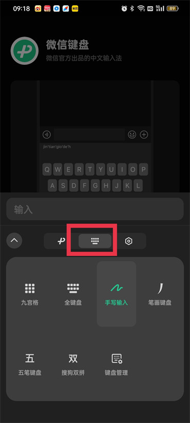 微信键盘怎么换输入法[微信输入键盘设置]