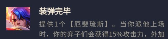 云顶之弈s8平民枪手阵容怎么玩(云顶之弈s8平民枪手阵容玩法攻略)