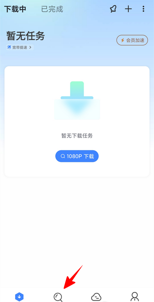 迅雷怎么加速下载免费？迅雷怎么触发免费加速？