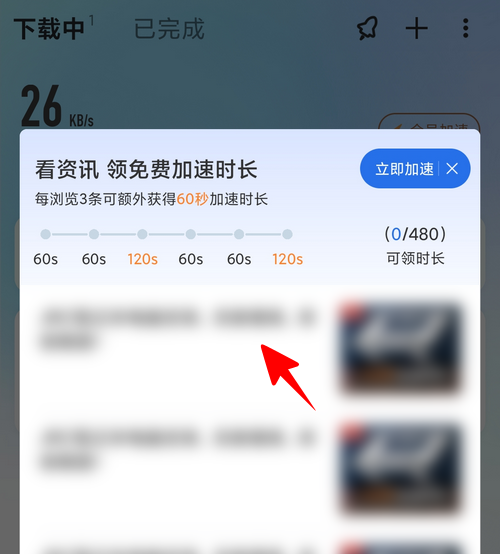 迅雷怎么加速下载免费？迅雷怎么触发免费加速？