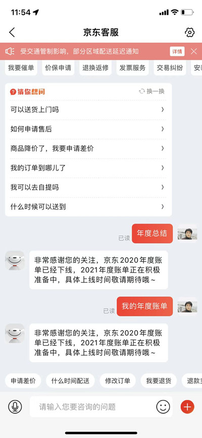 京东怎么查看2021年年度账单明细