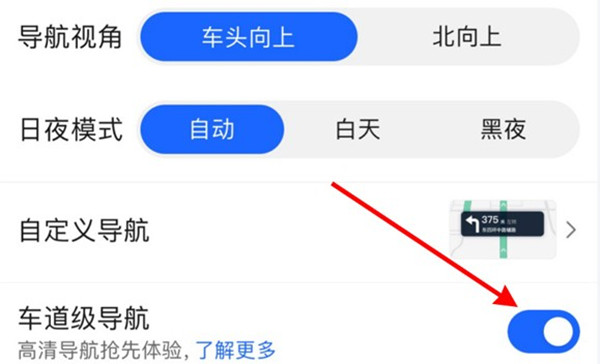 高德地图怎样开启车道级导航