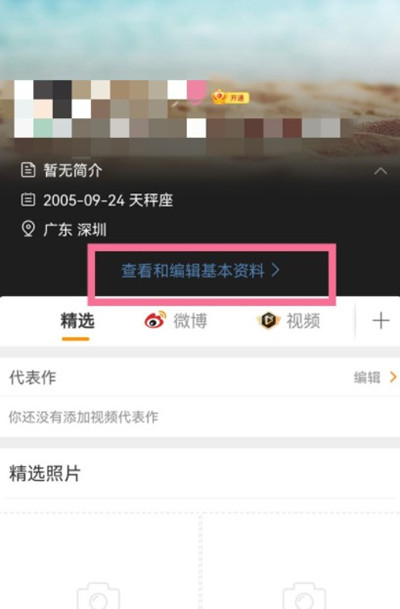 微博怎么更换名字和头像