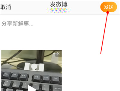 微博怎么发布视频动态