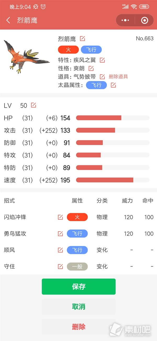 宝可梦朱紫顺风吃吼霸队配置说明(宝可梦朱紫顺风吃吼霸队配置是什么)