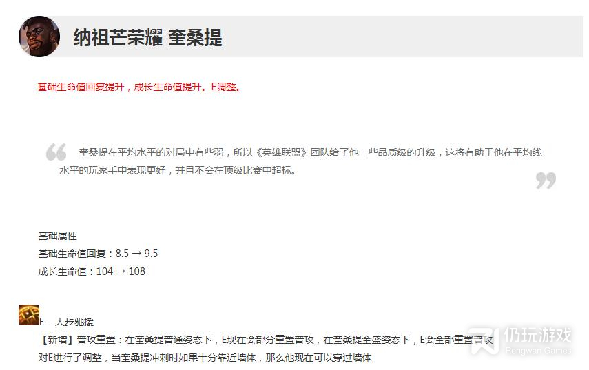 英雄联盟12.23版本正式服奎桑提加强了什么(英雄联盟12.23版本正式服奎桑提加强详情)