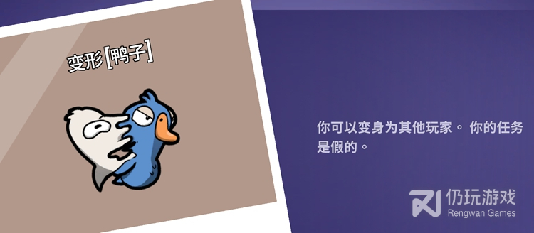 Goose Goose Duck鹅鸭杀变形技能是什么(Goose Goose Duck鹅鸭杀变形技能详解)