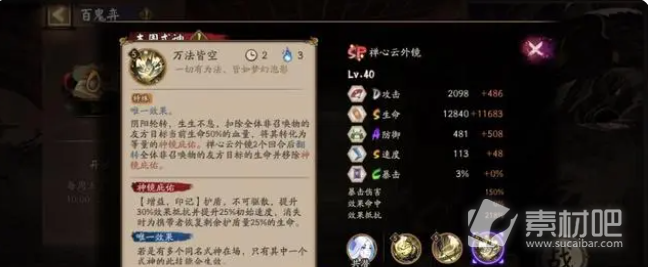 阴阳师SP云外镜技能效果介绍(阴阳师SP云外镜技能效果是什么)