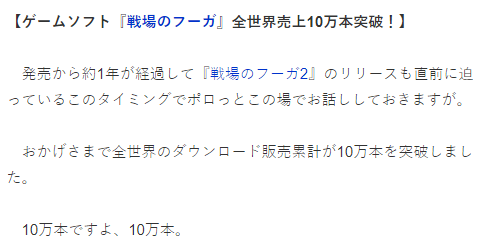 《战场的赋格曲》销量破10万 明年1月公布续作发售日