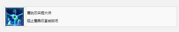 最终幻想7核心危机重聚魔晄石采掘大师奖杯成就获得方法(最终幻想7魔晄石采掘大师奖杯成就怎么得)
