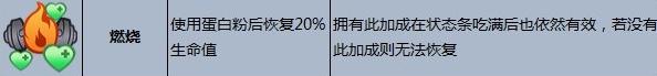 摔跤城大乱斗燃烧加成作用是什么(摔跤城大乱斗燃烧加成作用介绍)