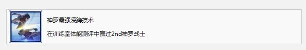 最终幻想7核心危机重聚神罗最强深蹲技术奖杯成就获得方法(最终幻想7神罗最强深蹲技术奖杯成就怎么得)