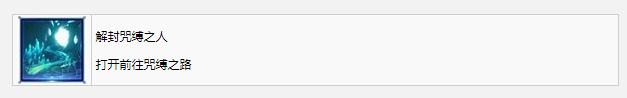 最终幻想7核心危机重聚解封咒缚之人奖杯成就获得方法(最终幻想7解封咒缚之人奖杯成就怎么做)