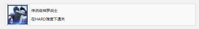 最终幻想7核心危机重聚传说级神罗战士奖杯成就获得方法(最终幻想7传说级神罗战士奖杯成就怎么得)