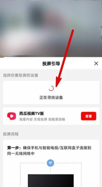 西瓜视频投屏失败怎么办呢[西瓜视频投屏失败怎么回事]