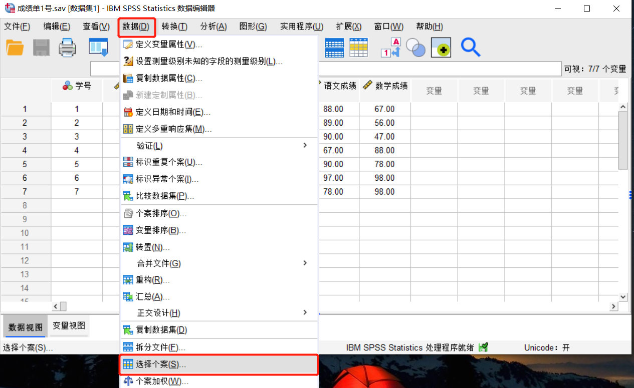 在spss中如何筛选数据[spss的筛选]