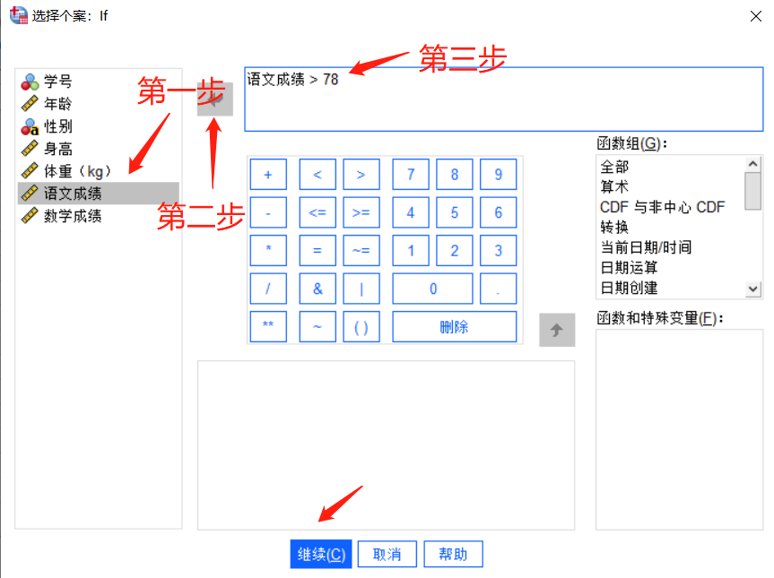 在spss中如何筛选数据[spss的筛选]