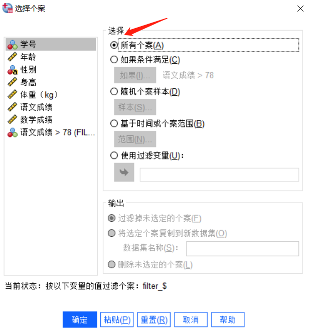 在spss中如何筛选数据[spss的筛选]