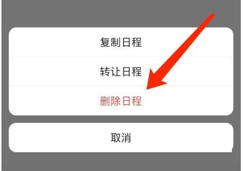 飞书如何取消日程[飞书已完成怎么删除]