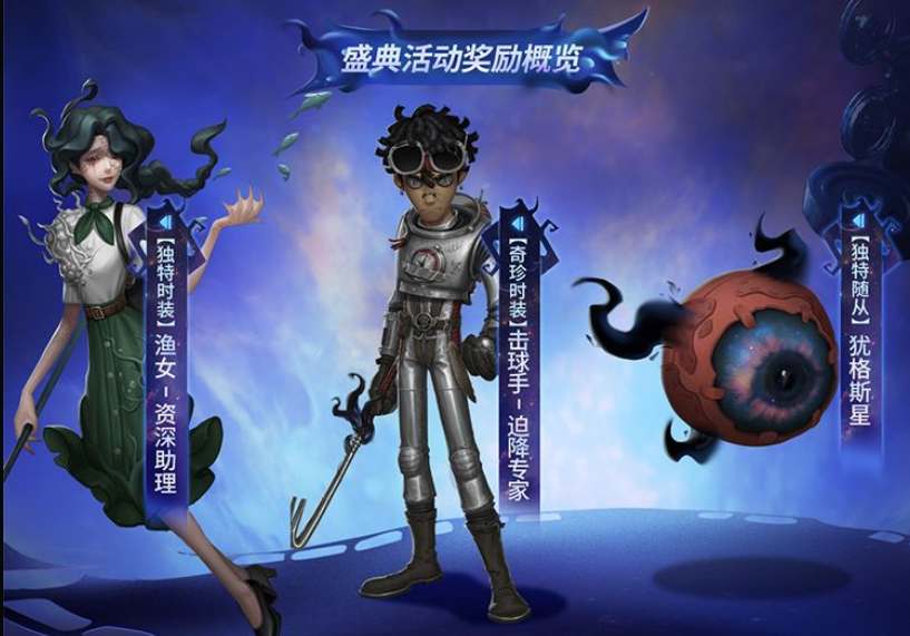 第五人格深渊6皮肤是什么(第五人格深渊6奖励是什么)