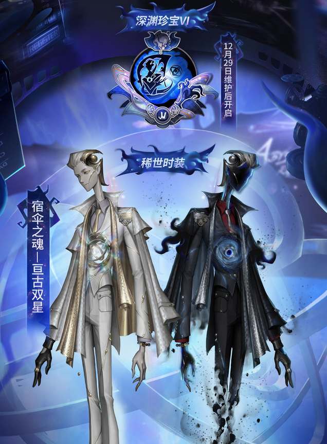 第五人格深渊6皮肤是什么(第五人格深渊6奖励是什么)