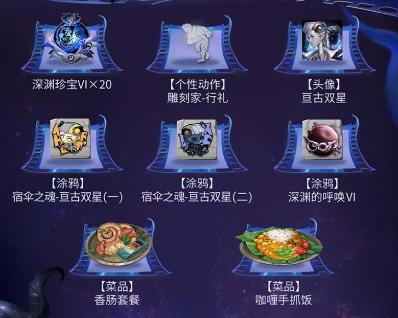 第五人格深渊6皮肤是什么(第五人格深渊6奖励是什么)