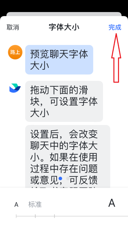 飞书的字体大小怎么调[飞书文档空间大小]