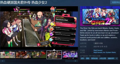 《热血少女2》登陆Steam 首发享9折优惠只需104.4元