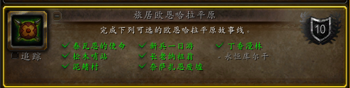 魔兽世界10.0新兵一日游任务怎么完成(魔兽世界10.0新兵一日游任务如何做)