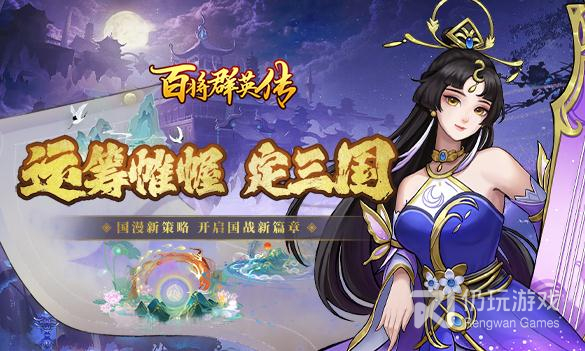 百将群英传steam什么配置能玩(百将群英传steam配置要求介绍)