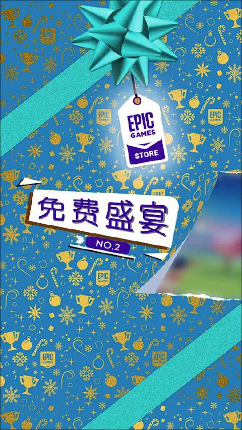 Epic喜加一2/15：追逐地平线Turbo