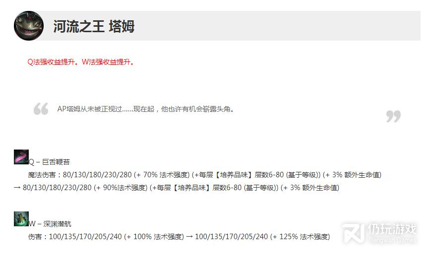 英雄联盟12.19版本正式服塔姆增强了什么(LOL12.19版本正式服塔姆增强一览)