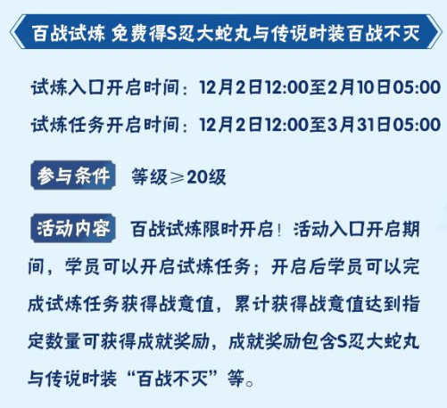 火影忍者手游大蛇丸百战不灭怎么获得(火影忍者手游大蛇丸百战不灭获取途径)