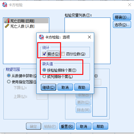 spss中如何进行卡方检验[怎么用spss进行卡方检验]