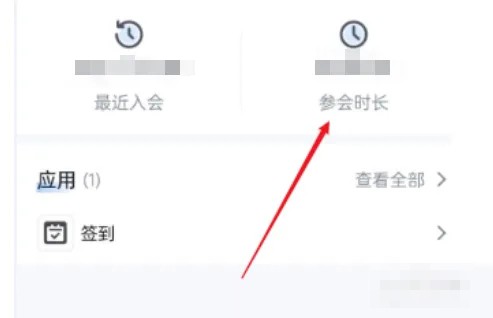 腾讯会议在哪看会议时长啊[腾讯会议在哪看会议时长记录]