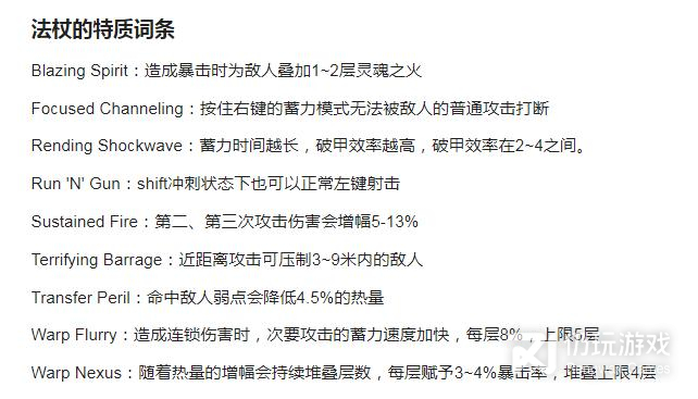 战锤40K暗潮灵能者法杖词条有哪些(战锤40K暗潮灵能者法杖词条一览)