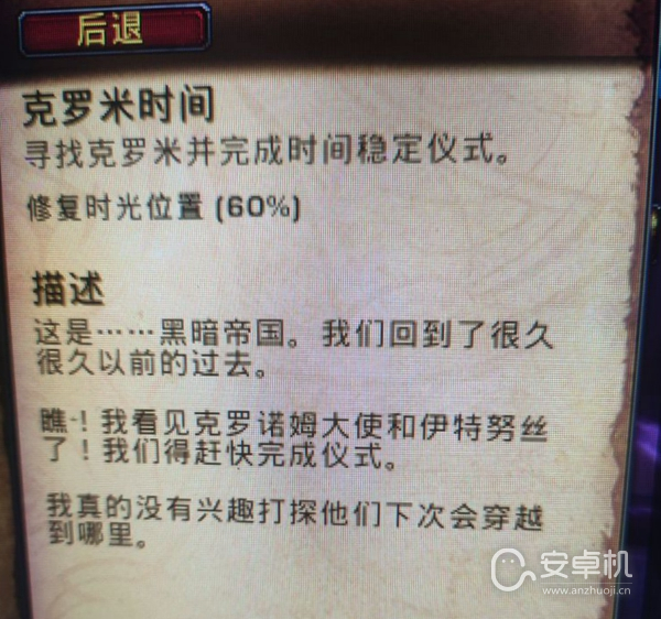 《魔兽世界》10.0克罗米时间任务无法完成如何解决