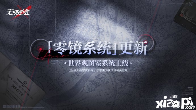 无期迷途零镜系统怎么解锁？零镜系统解锁攻略