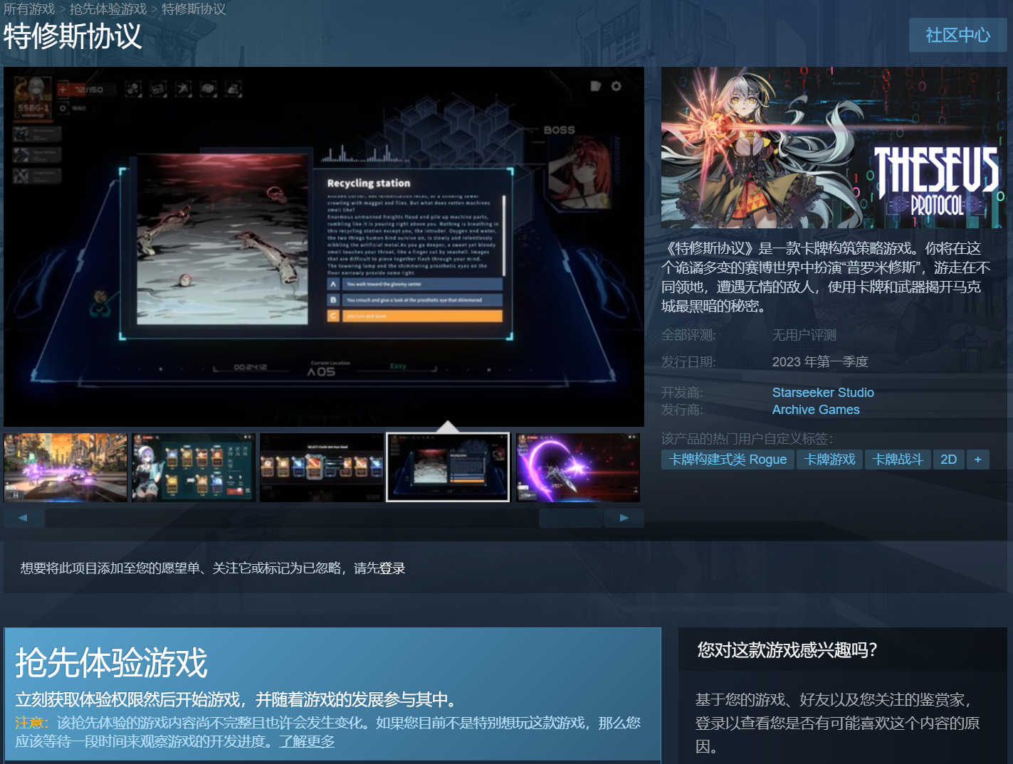 国产独立游戏特修斯协议即将登陆Steam抢先体验