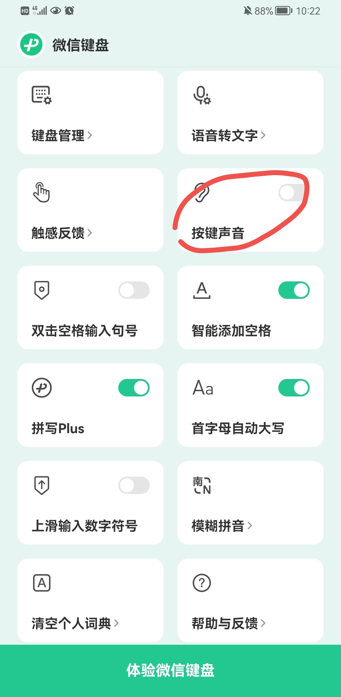 微信键盘的声音怎么关掉[微信键盘输入声音怎么关闭]