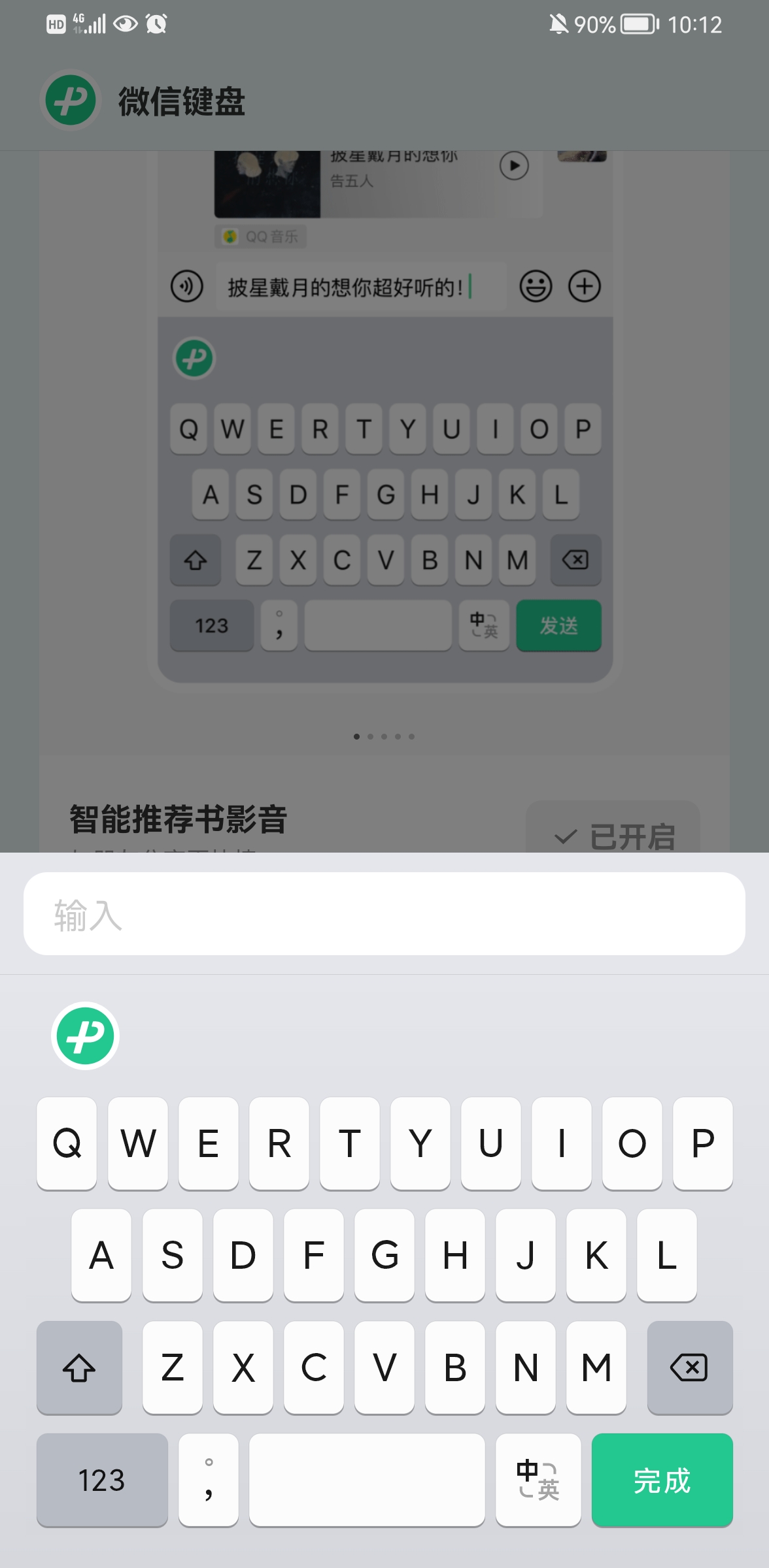 微信键盘的声音怎么关掉[微信键盘输入声音怎么关闭]