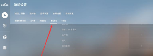 csgo按哪个键说话(csgo按哪个键说话怎么改)