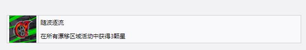 极品飞车22不羁随波逐流奖杯成就获得方法(极品飞车22不羁随波逐流奖杯成就怎么得)