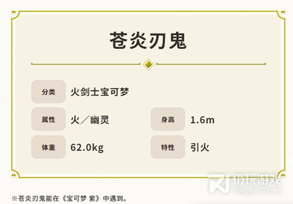 宝可梦朱紫苍炎刃鬼在什么位置可以捕捉(宝可梦朱紫苍炎刃鬼在哪里抓)