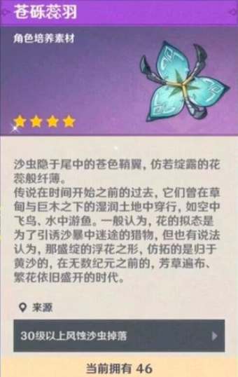 原神苍砾蕊羽获得途径是什么(原神苍砾蕊羽怎么获得的)